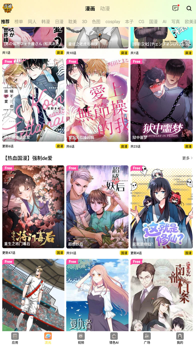 老司机漫画 APP 界面预览